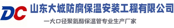 荷塘大城防腐保温安装工程有限公司